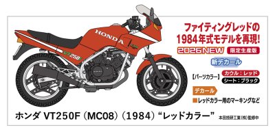 Zoom bild av 1/12 Honda VT250F, 1984m, Red